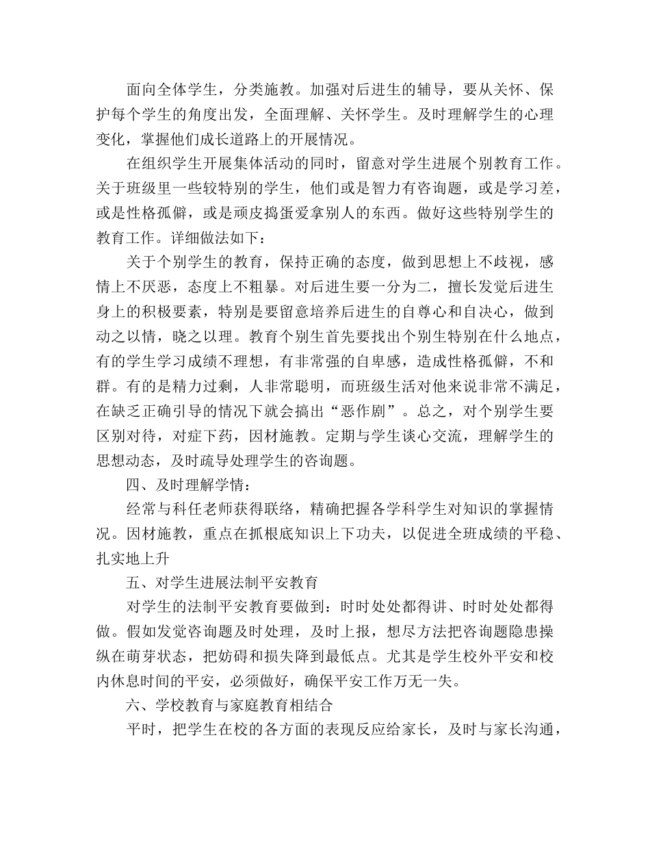 个人教学工作参考计划：七年级下学期班主任工作计 _第2页