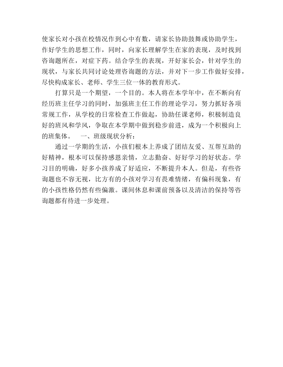 个人教学工作参考计划：七年级下学期班主任工作计 _第3页