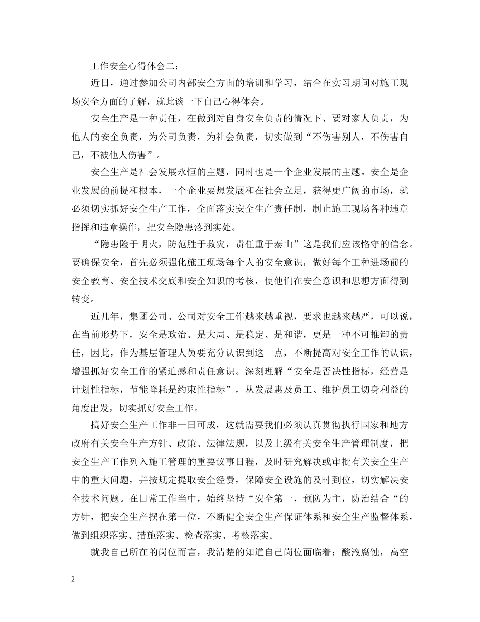 工业品营销学习心得体会 _第2页