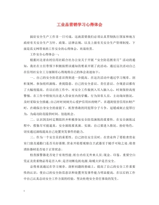 工业品营销学习心得体会 