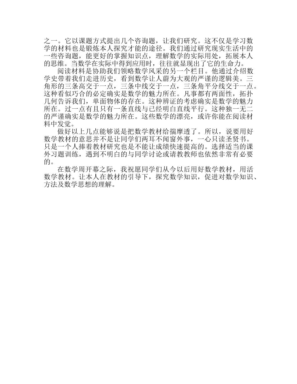 第五周如何有效地用好数学教材参考发言稿 _第2页