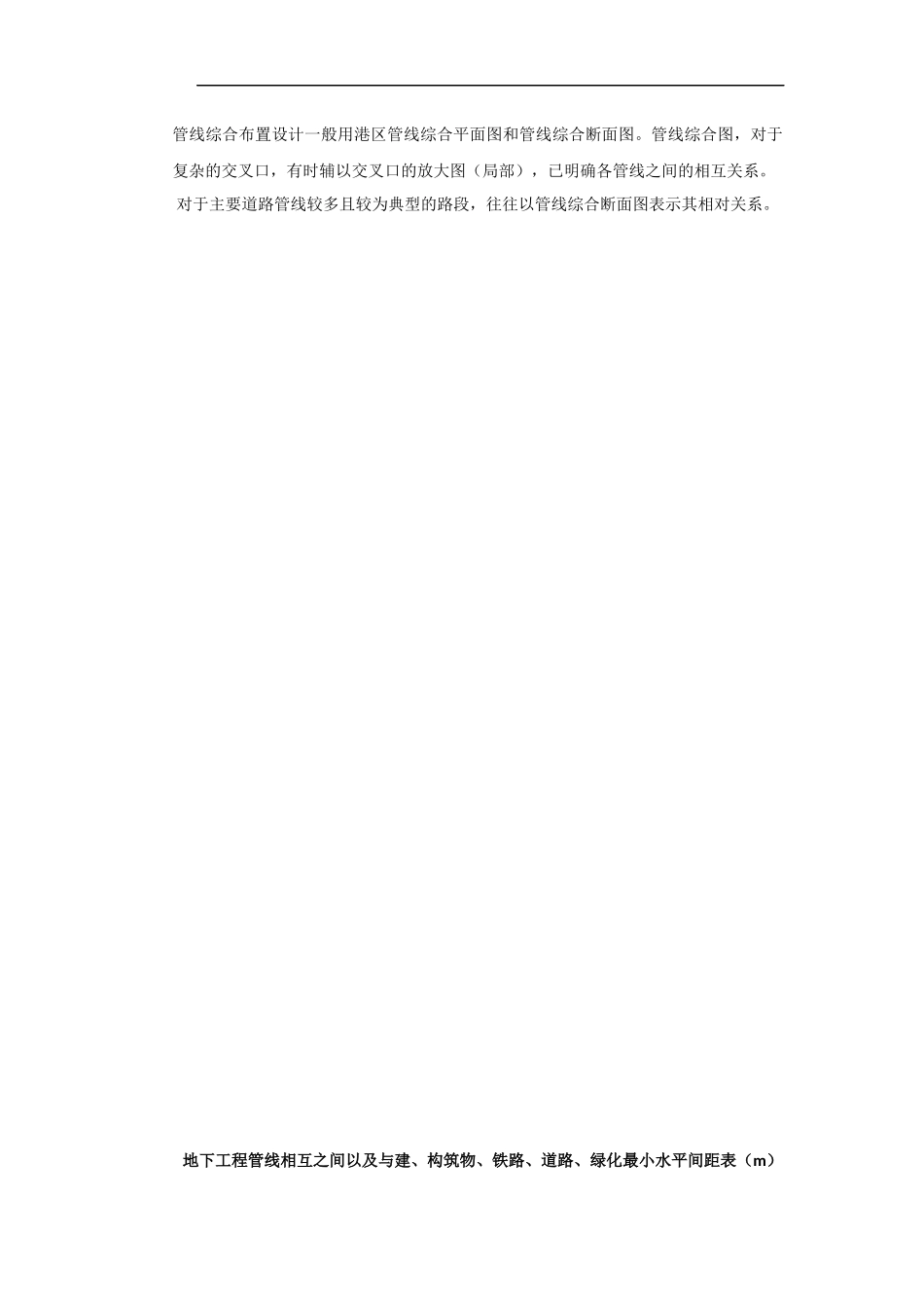 管线综合要点_第2页