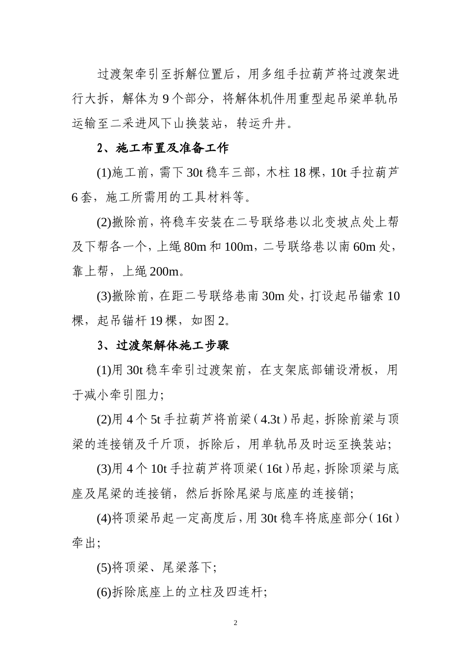 支架拆解及运输方案_第2页