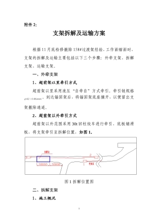 支架拆解及运输方案