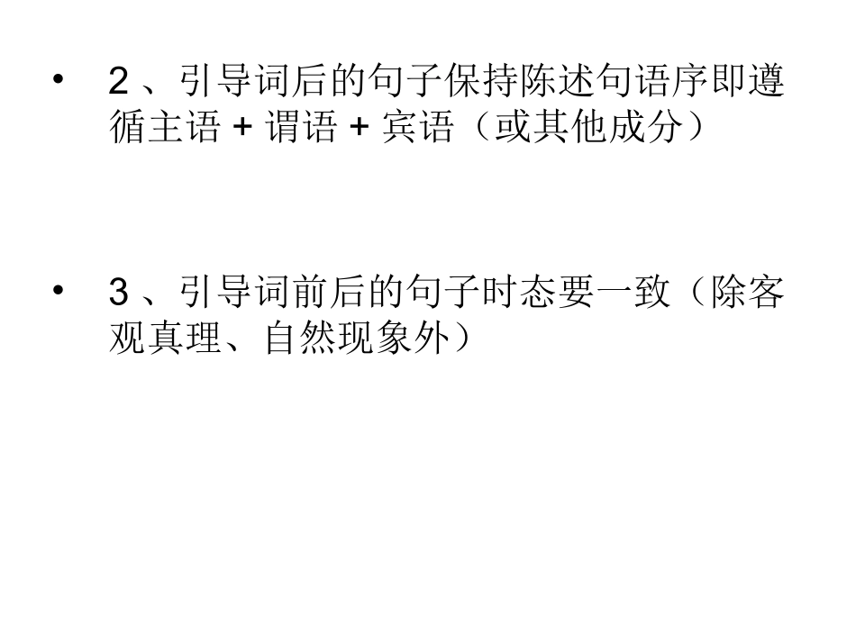 宾语从句的做题方_第2页