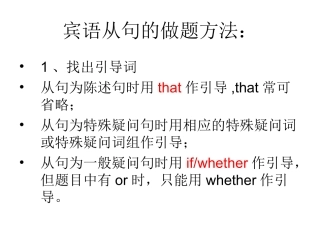 宾语从句的做题方