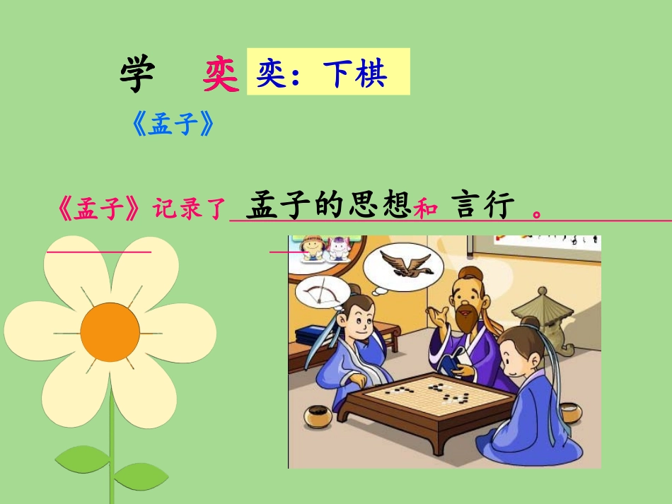 文言文两则人教版语文六下第一课_第2页