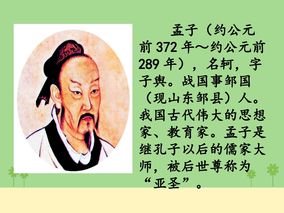 文言文两则人教版语文六下第一课_第3页