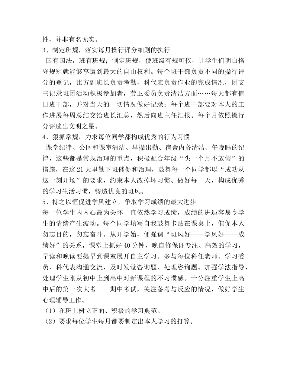 高一、一班班级工作参考计划 _第2页