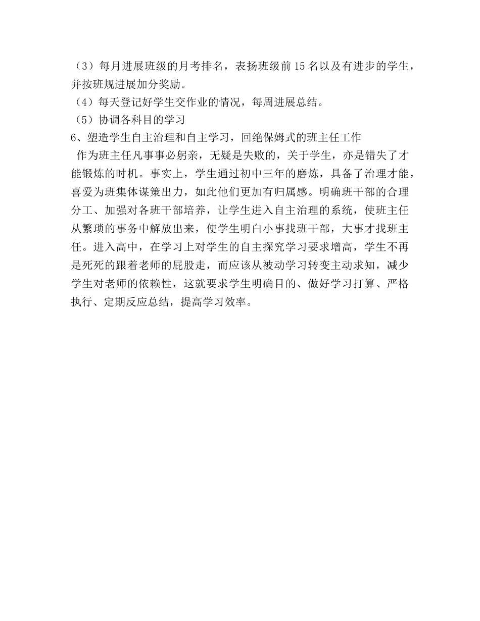 高一、一班班级工作参考计划 _第3页