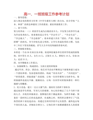 高一、一班班级工作参考计划 