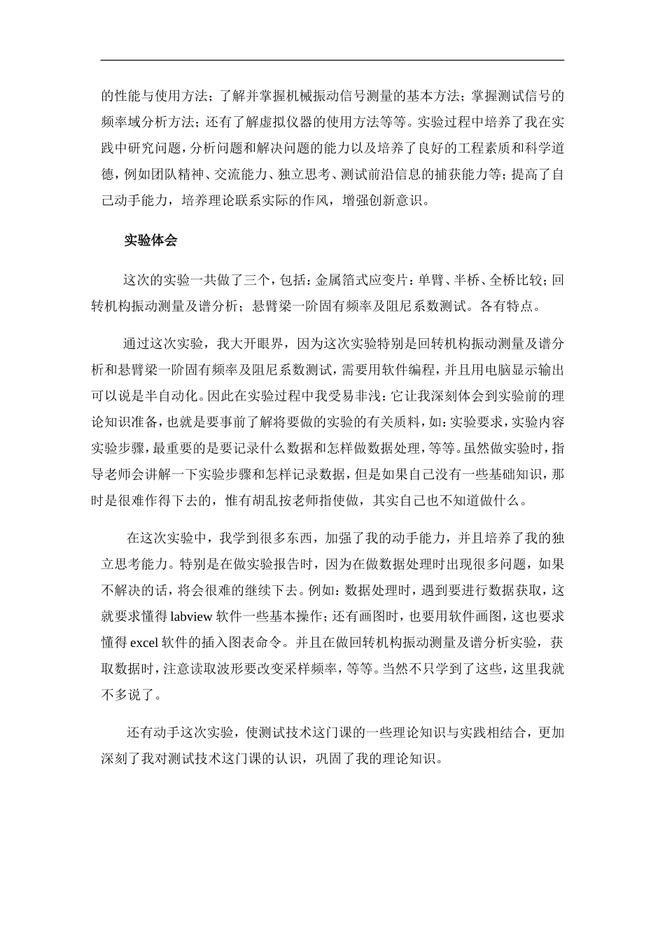 各种实验心得体会_第2页