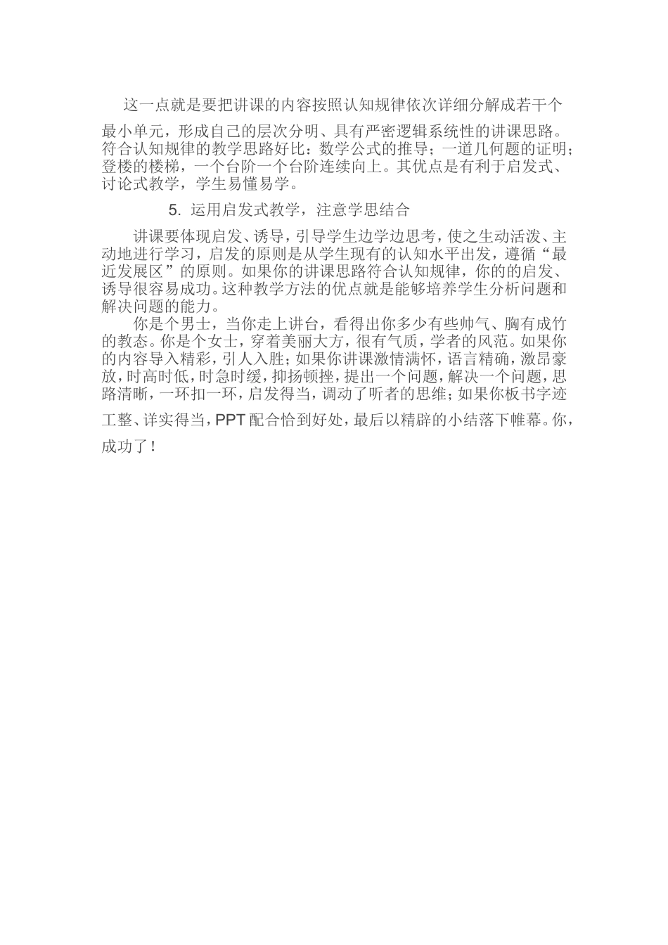 分钟的讲课技巧_第2页