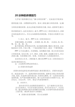 分钟的讲课技巧