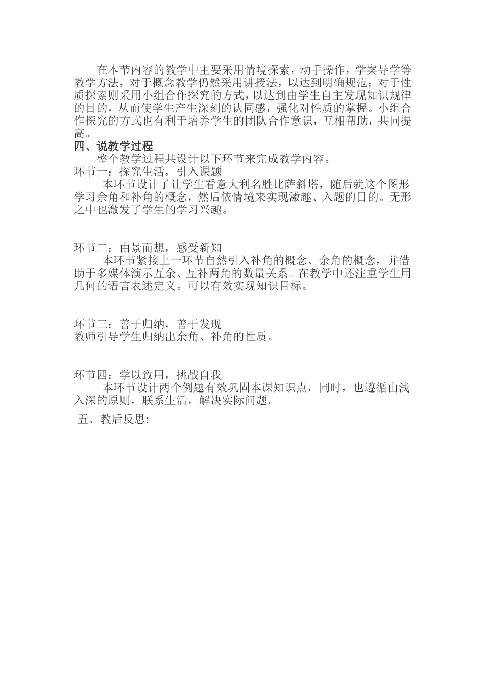 余角和补角说课稿_第2页