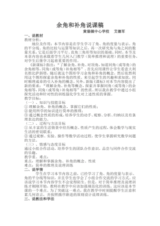 余角和补角说课稿