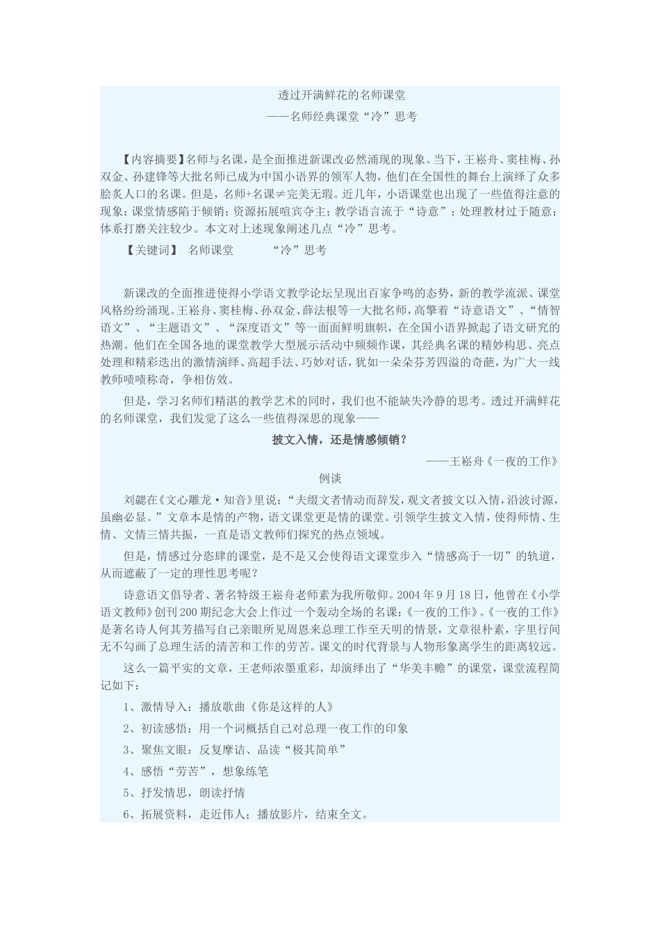 透过开满鲜花的名师课堂_第1页