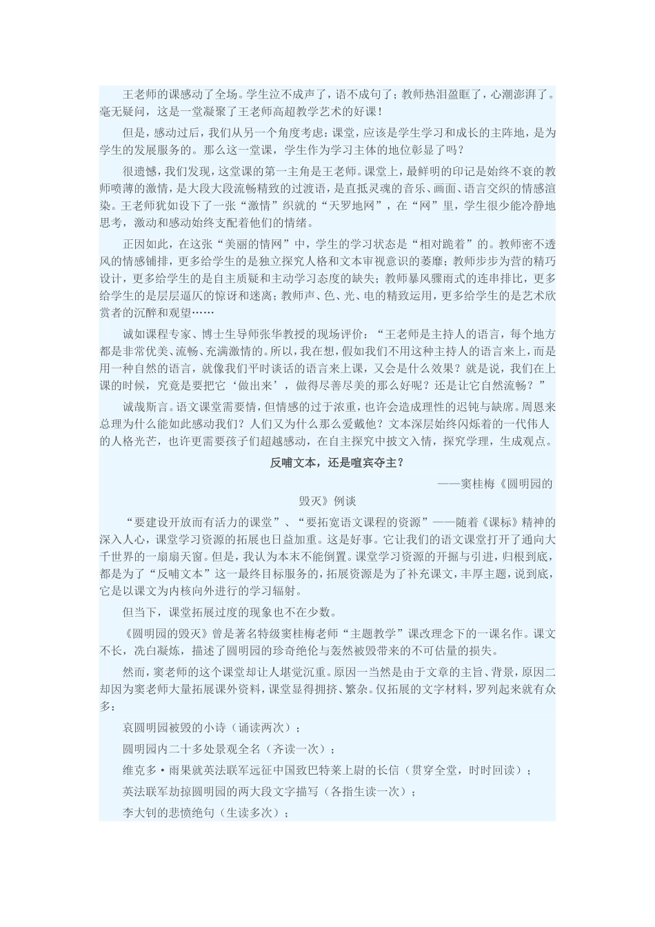 透过开满鲜花的名师课堂_第2页