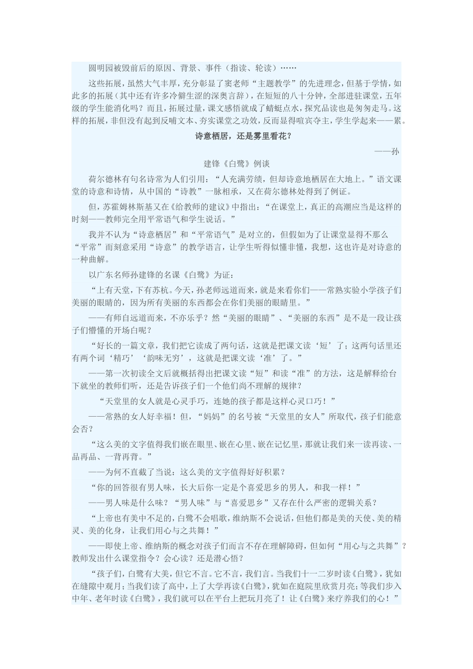 透过开满鲜花的名师课堂_第3页