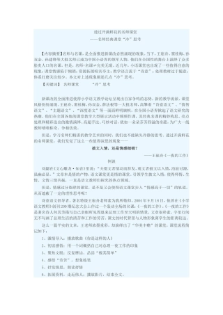 透过开满鲜花的名师课堂