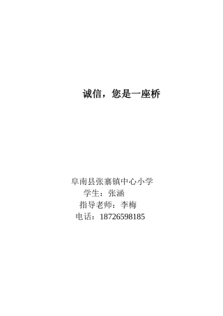 诚信，您是一座桥演讲稿