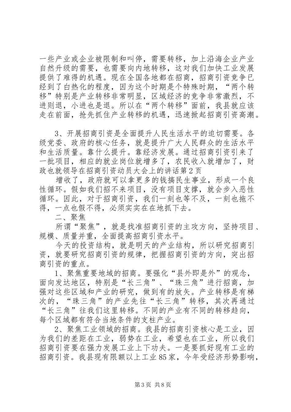 领导在招商引资动员大会上的讲话发言_第3页