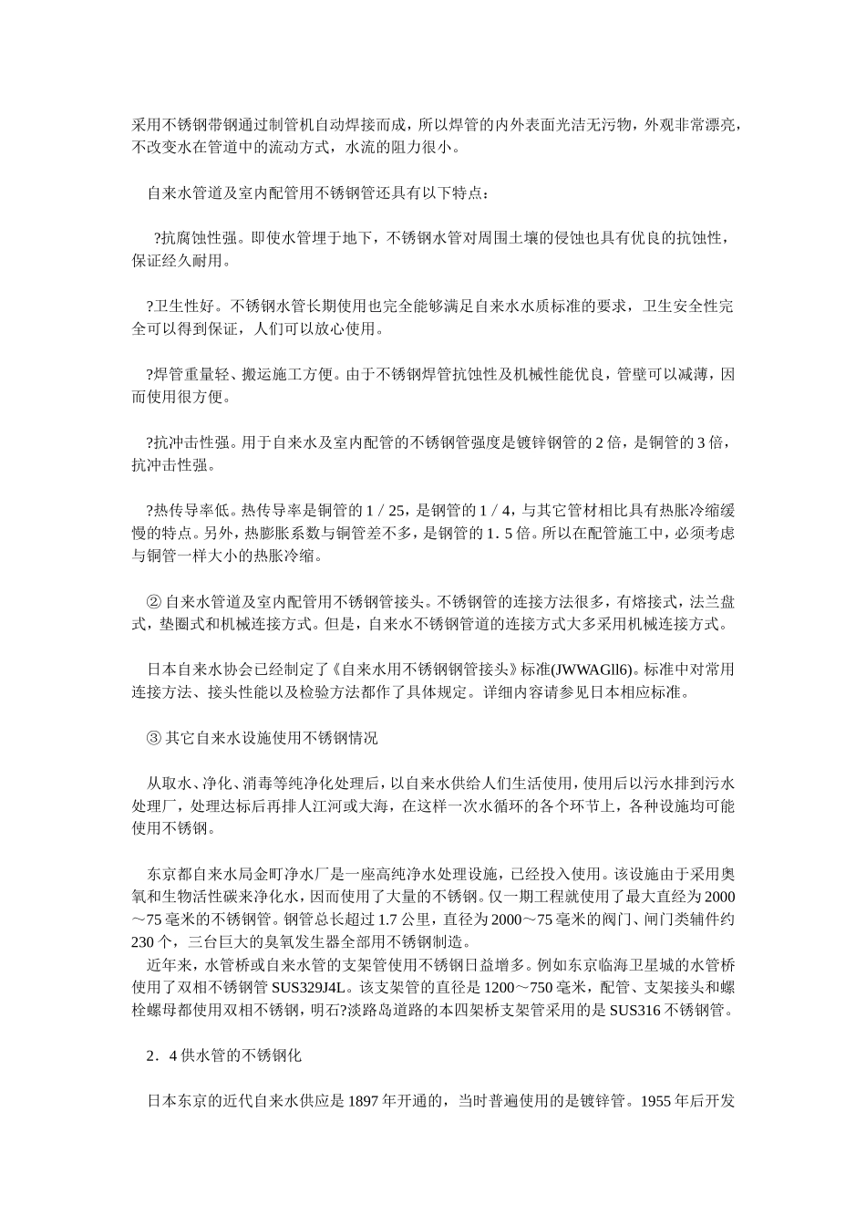 使用高资料的不锈钢管作为引用水的直接传送更健康_第3页