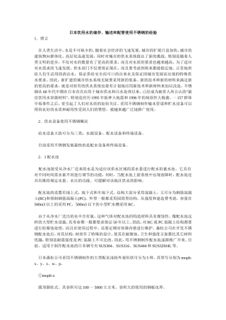 使用高资料的不锈钢管作为引用水的直接传送更健康