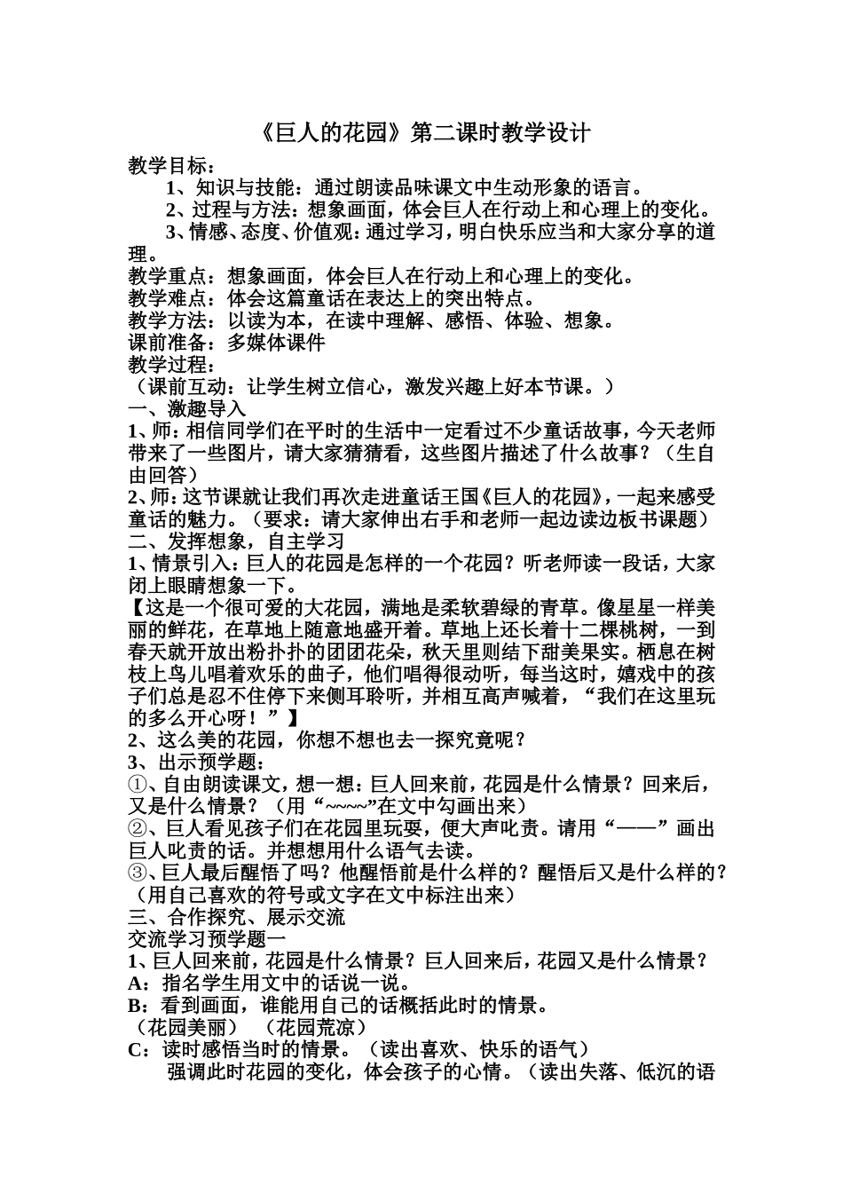 巨人的花园 (3)_第1页