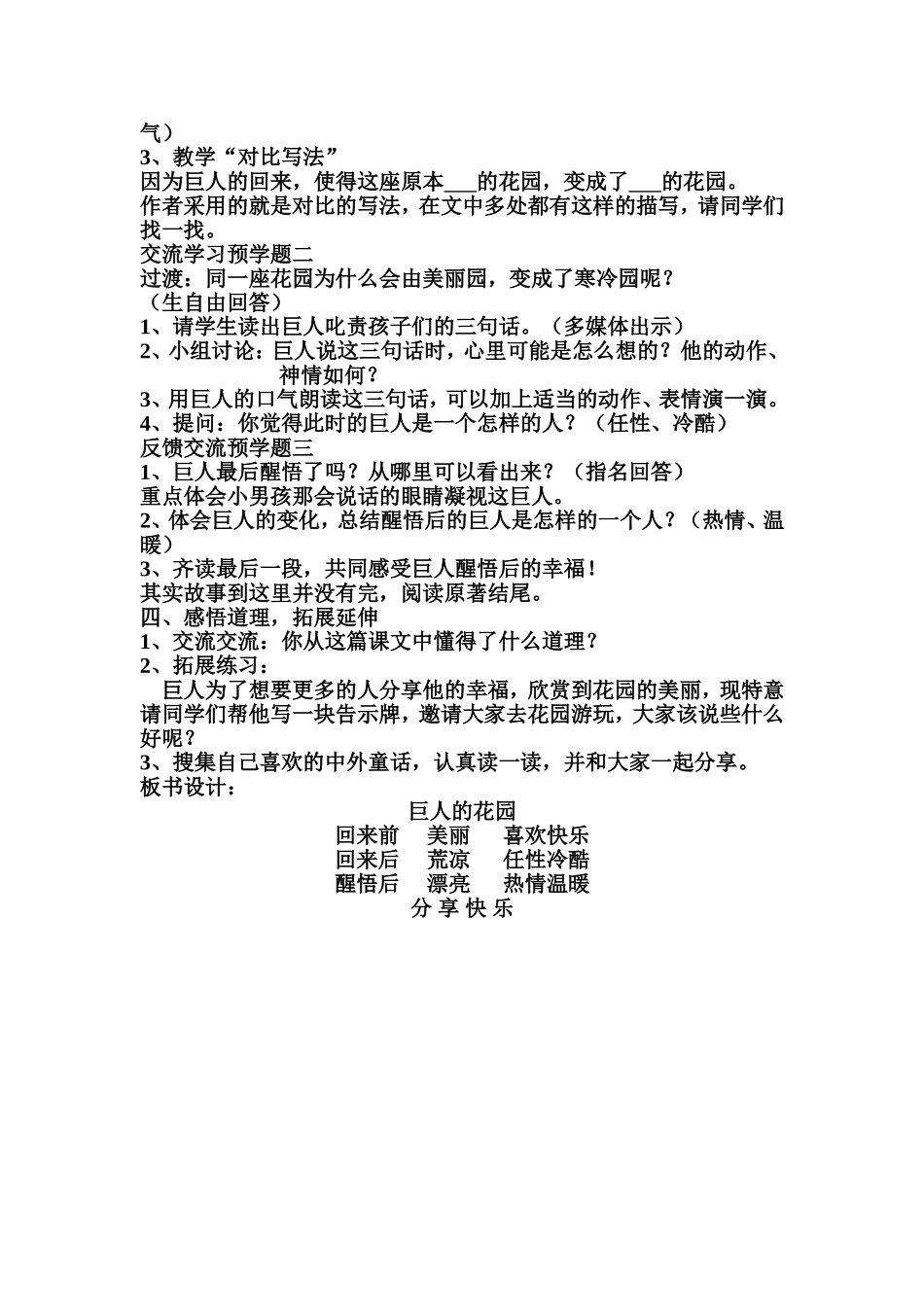 巨人的花园 (3)_第2页