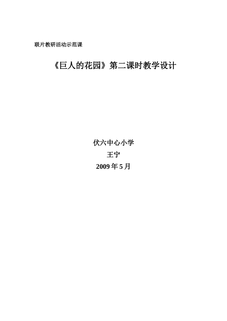 巨人的花园 (3)_第3页