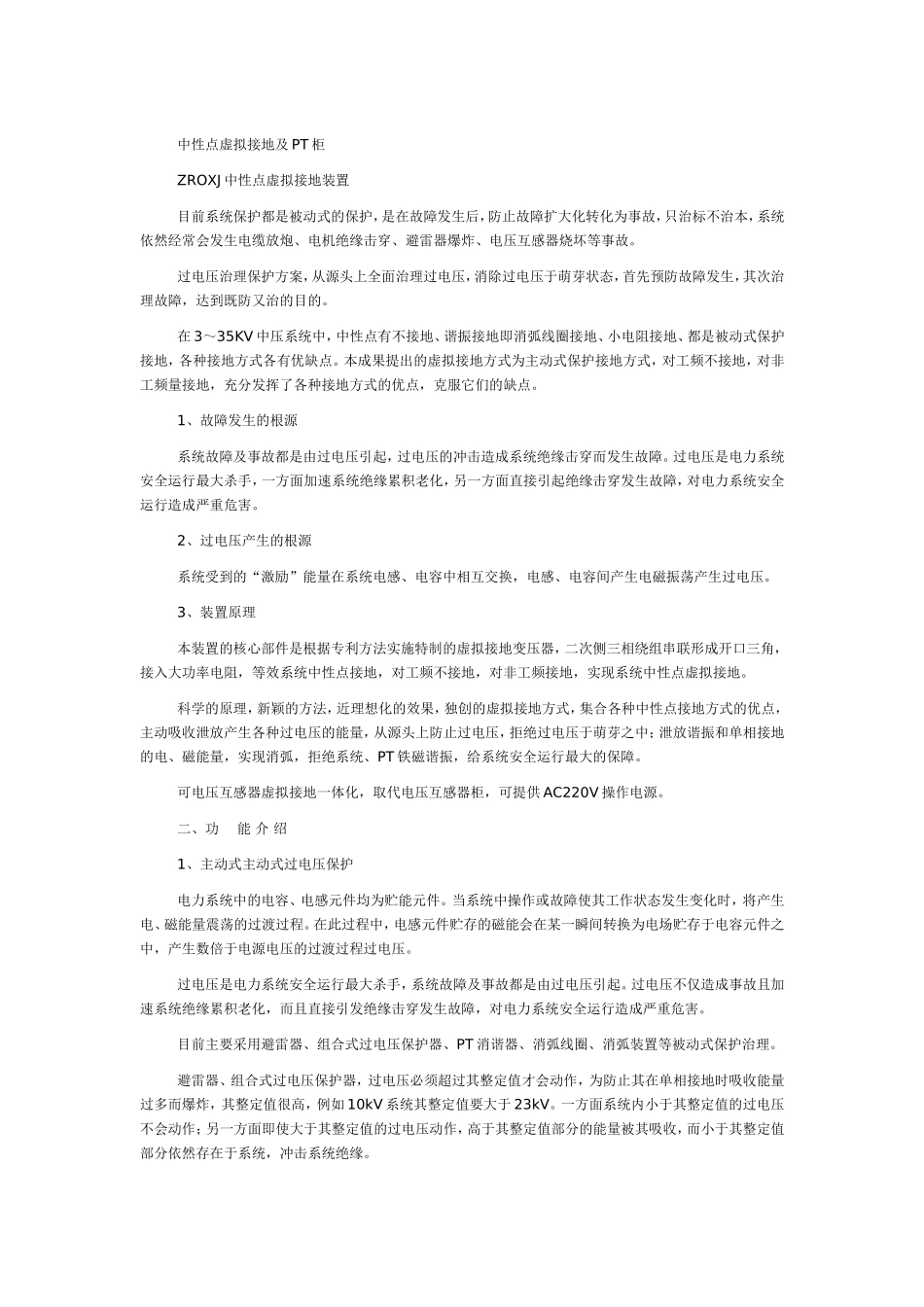 配电虚拟接地及PT柜_第1页