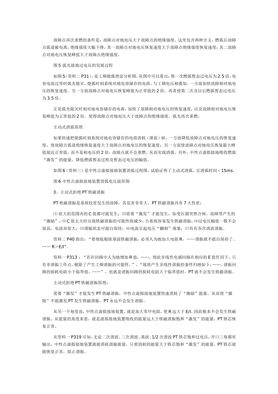 配电虚拟接地及PT柜_第3页