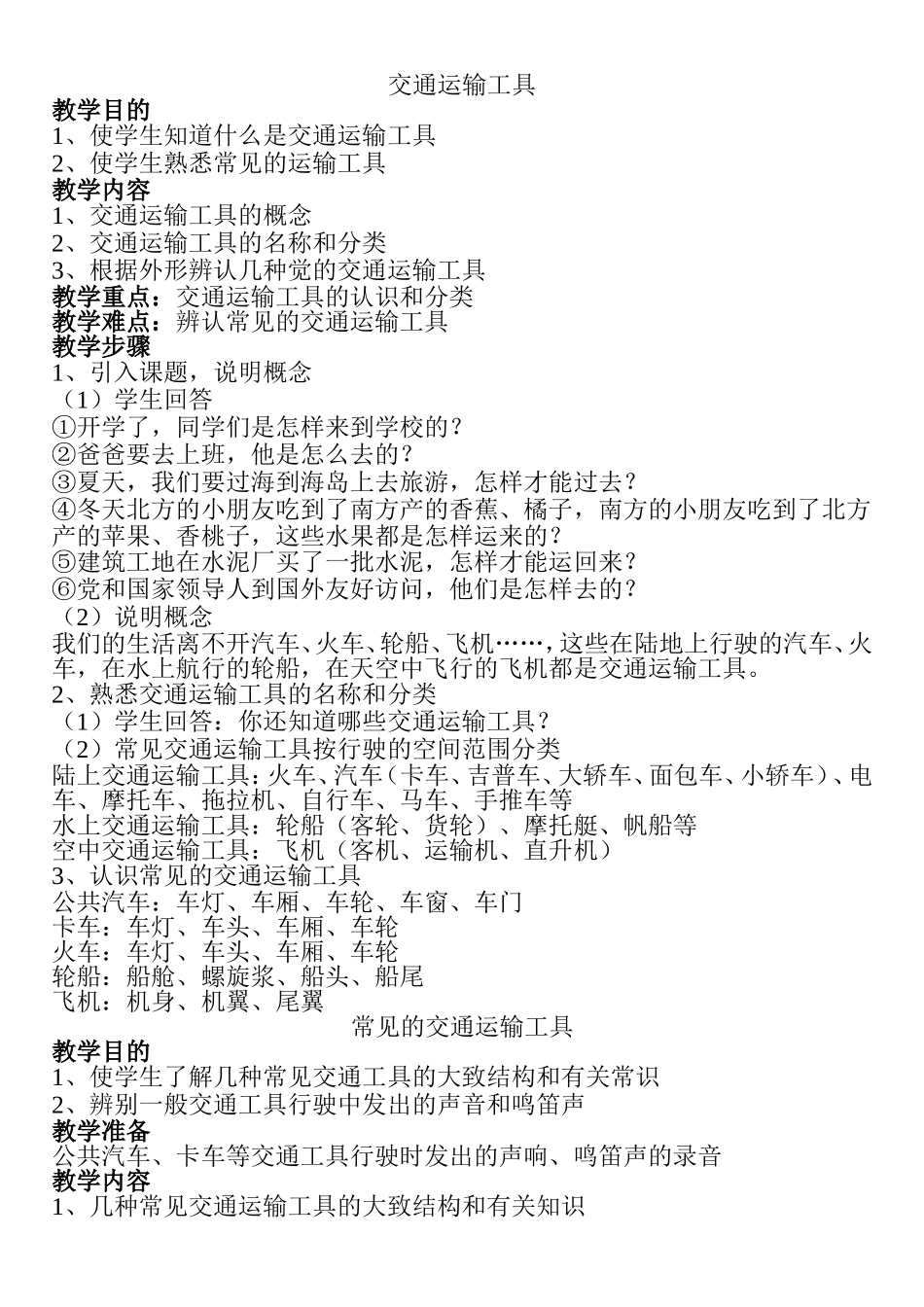 交通运输工具_第1页