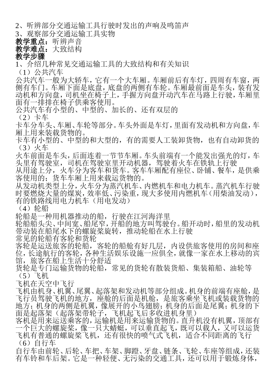 交通运输工具_第2页