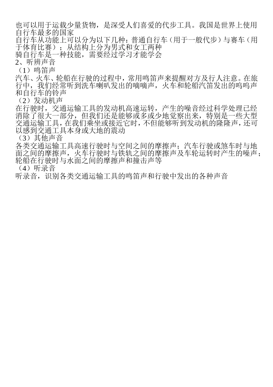 交通运输工具_第3页