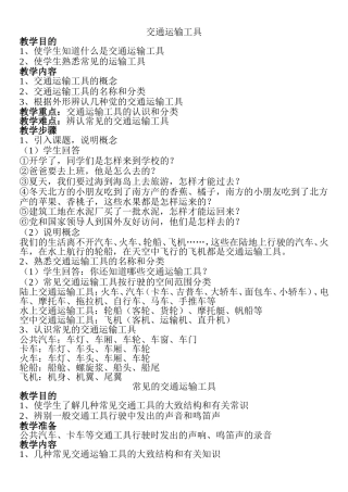 交通运输工具