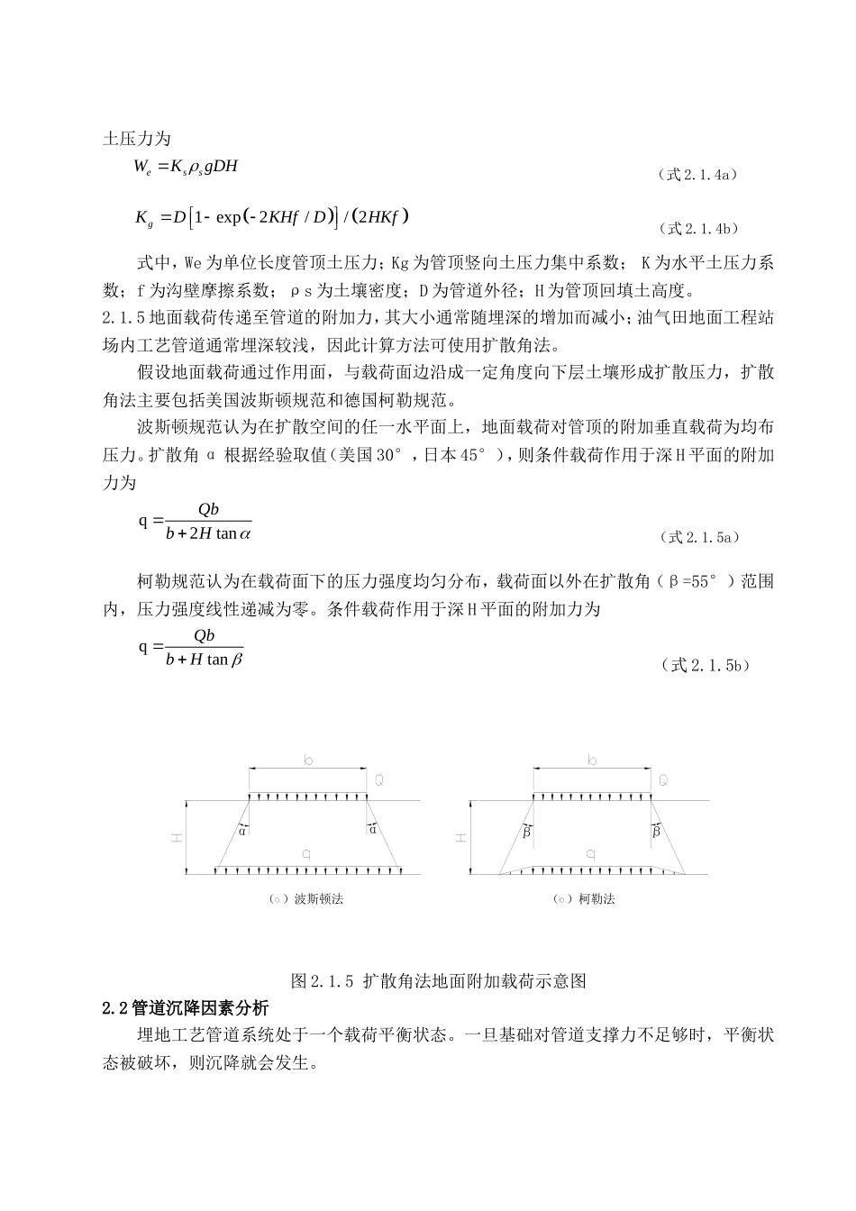 工艺管道沉降的分析与防护_第2页