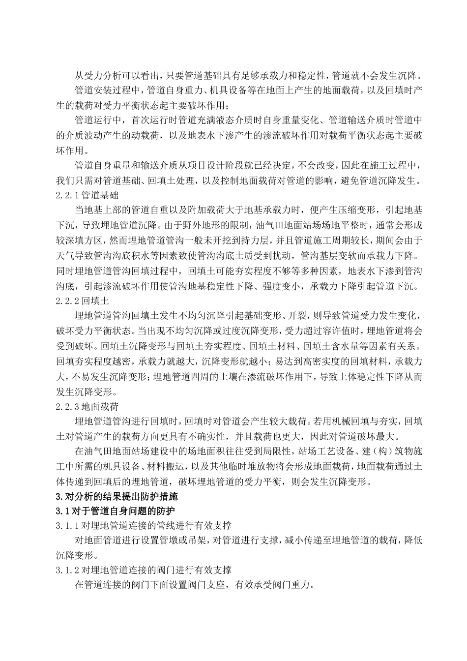 工艺管道沉降的分析与防护_第3页