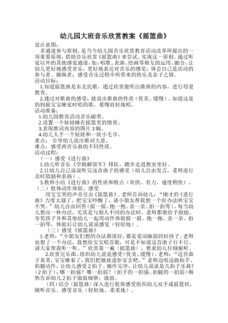 音乐欣赏教案《摇篮曲》