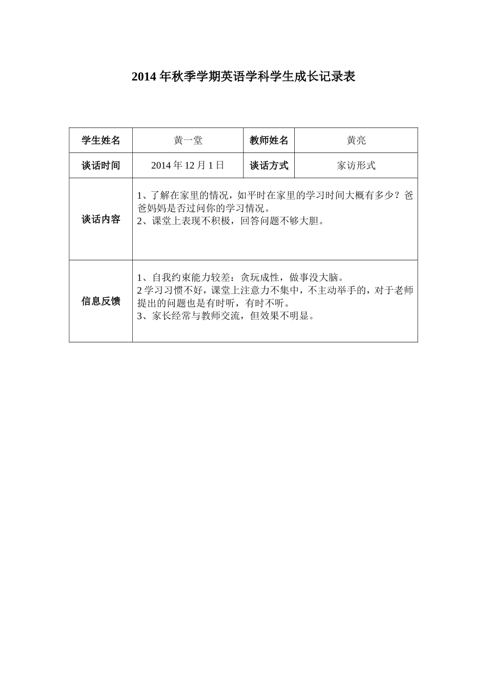 学生成长记录表1_第1页