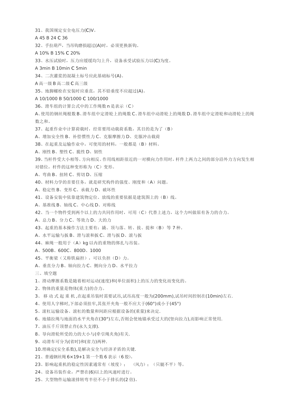 起重应知应会题库_第3页