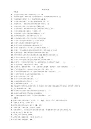 起重应知应会题库
