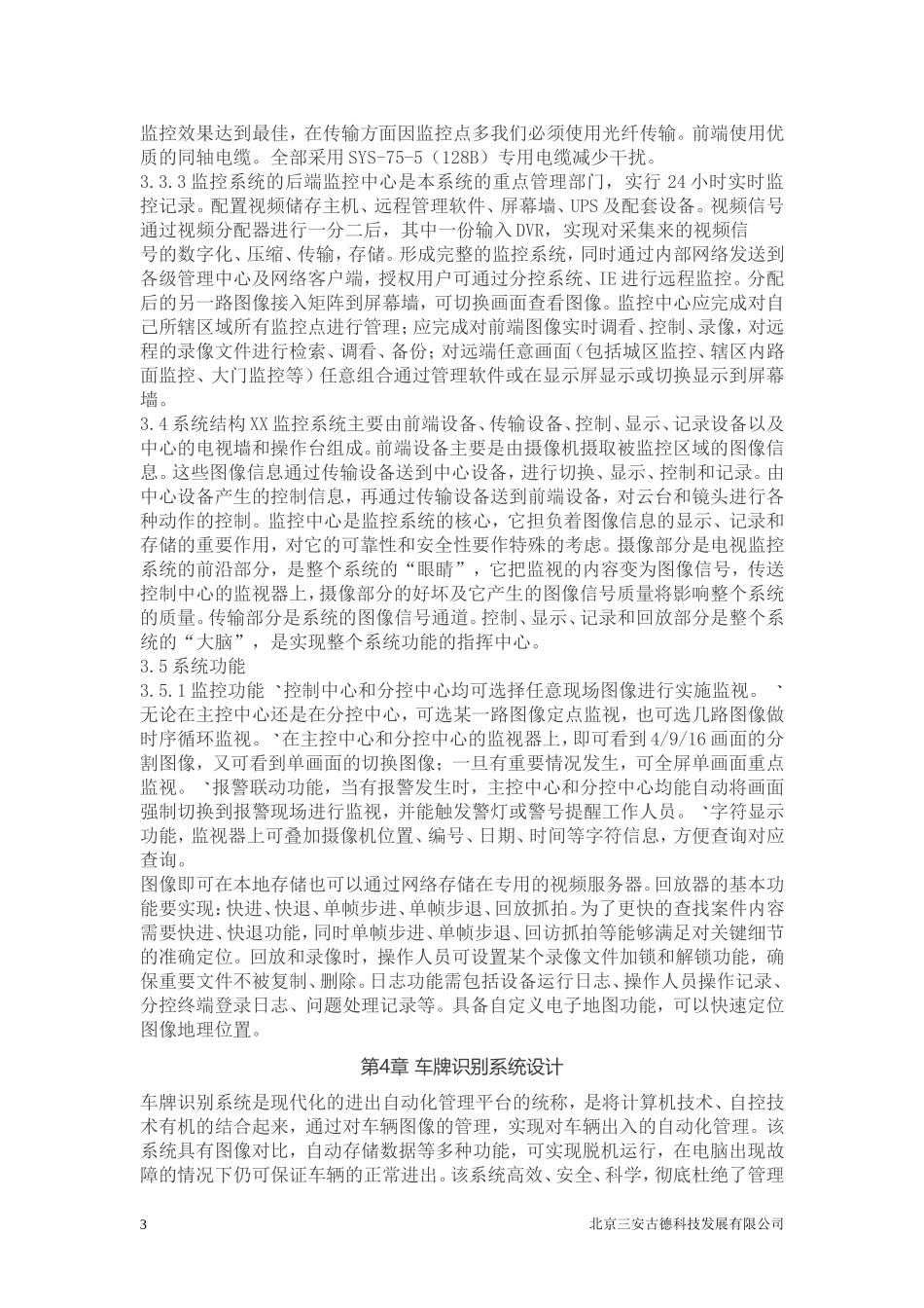 项目监控门禁电子围栏方案_第3页