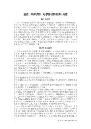 项目监控门禁电子围栏方案