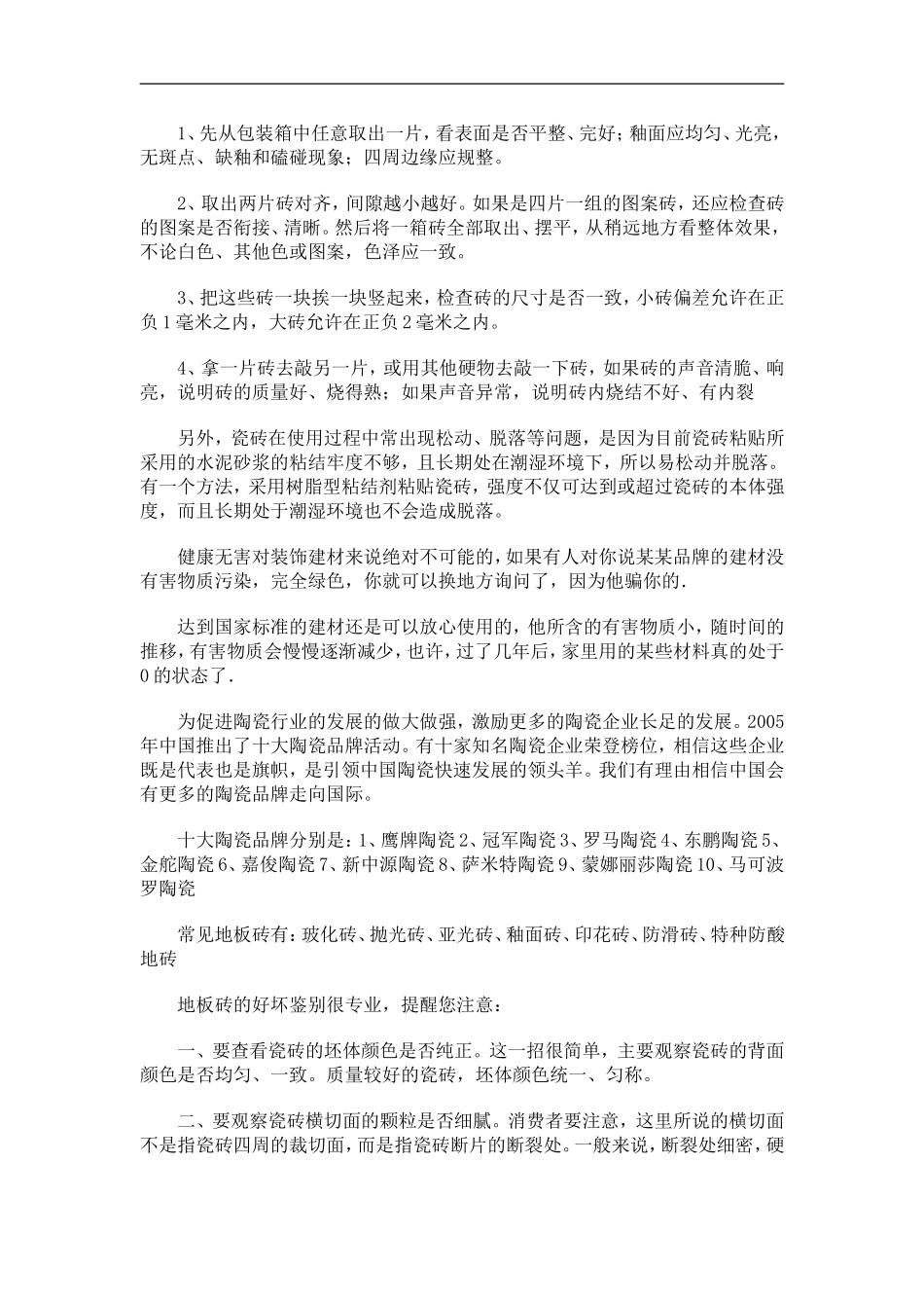 品牌众多yingyushiti_第2页