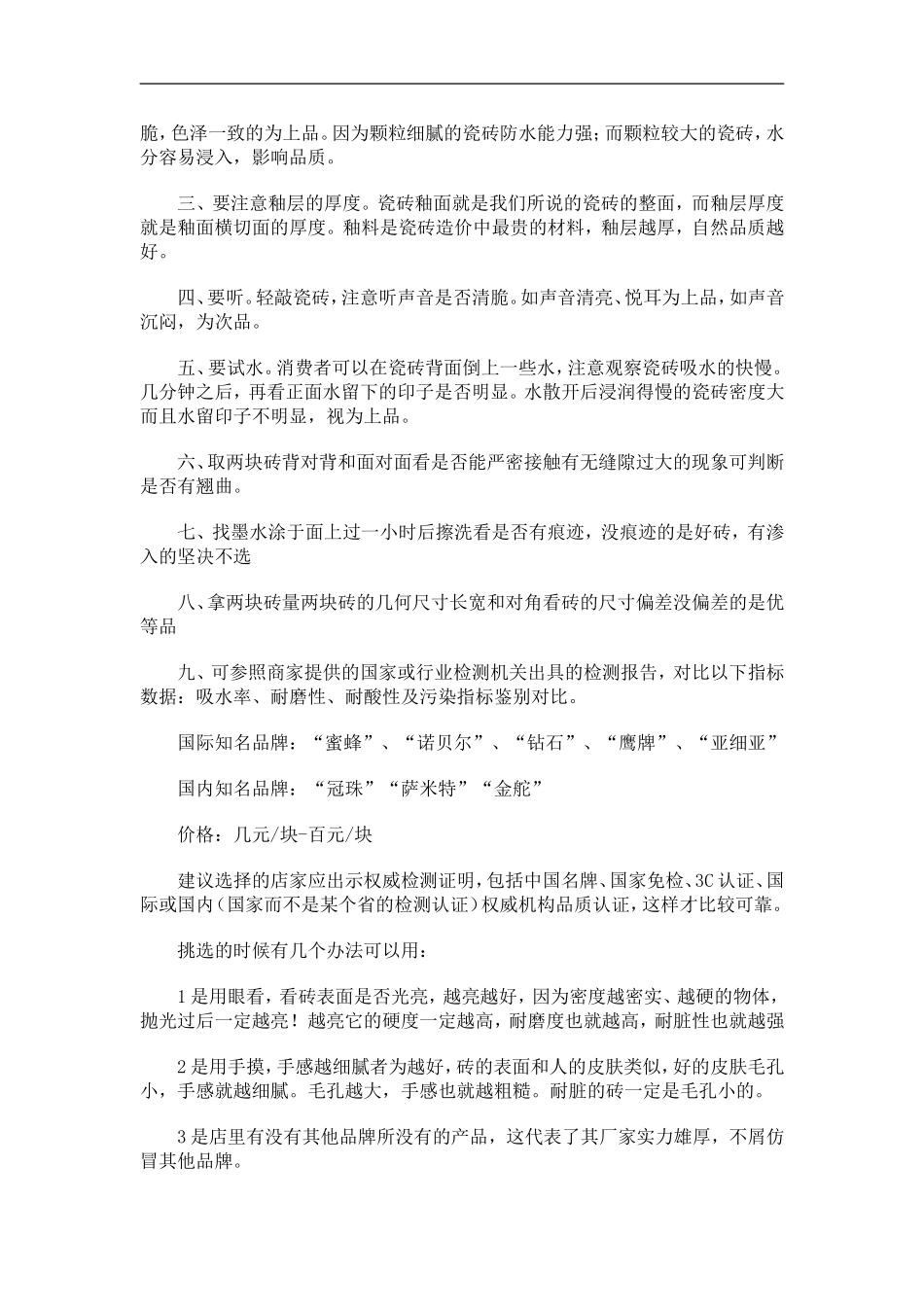 品牌众多yingyushiti_第3页