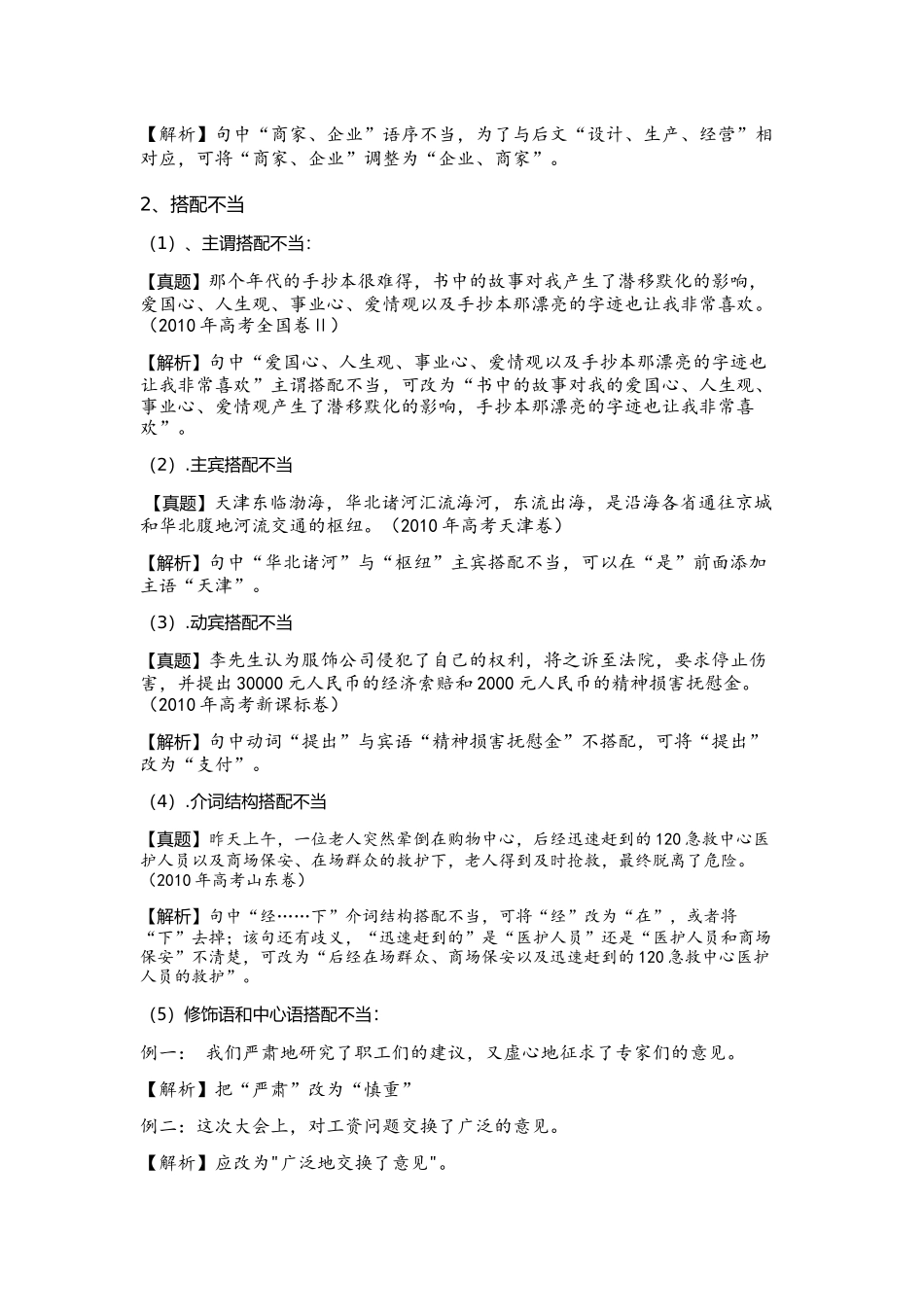 语病修改专题讲义_第2页