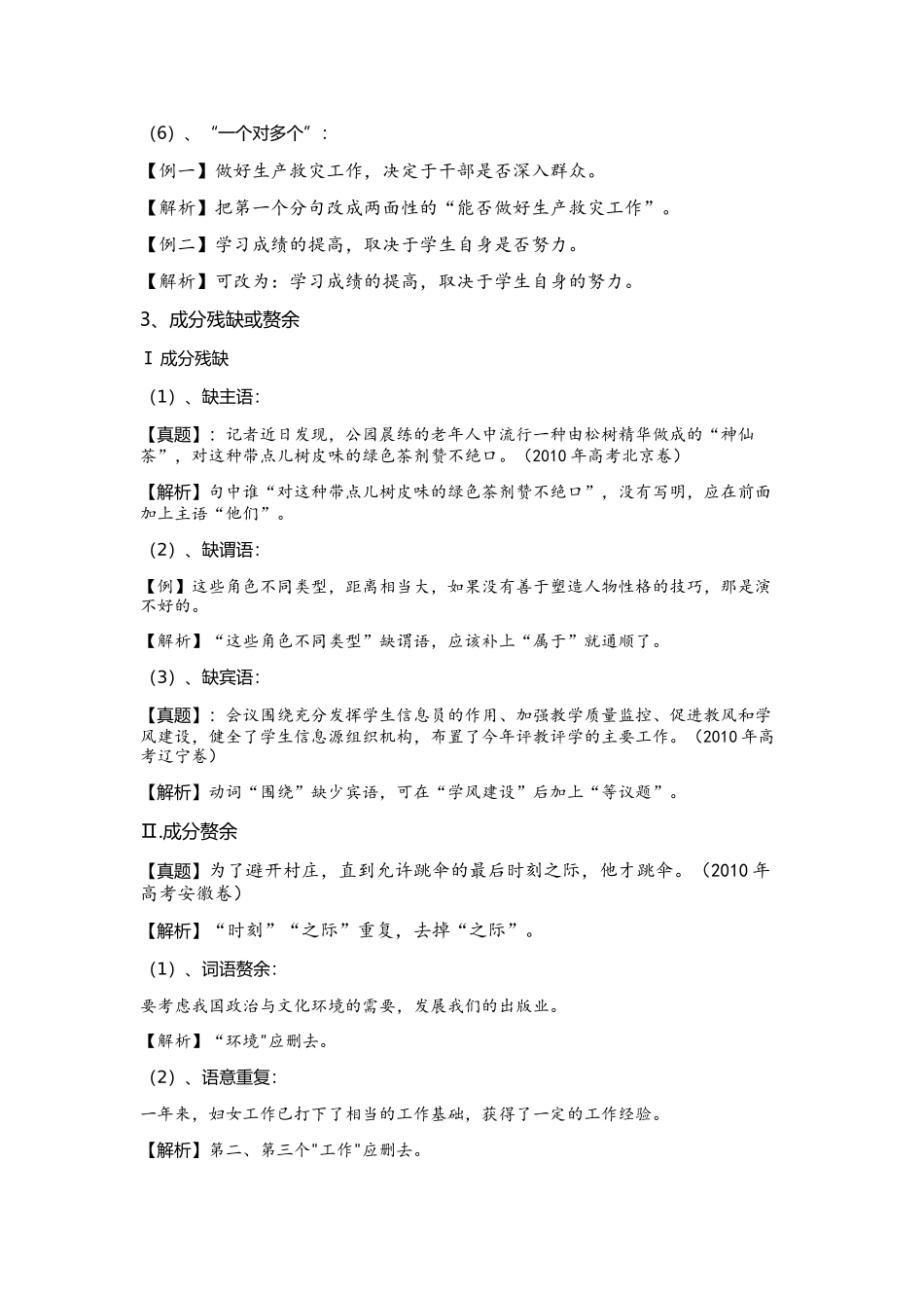 语病修改专题讲义_第3页