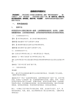 语病修改专题讲义